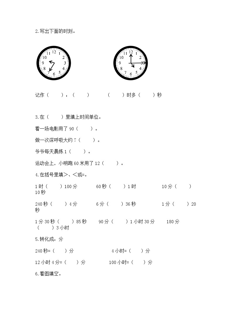 北京版二年级下册数学第八单元 时、分、秒的认识 测试卷有精品答案02