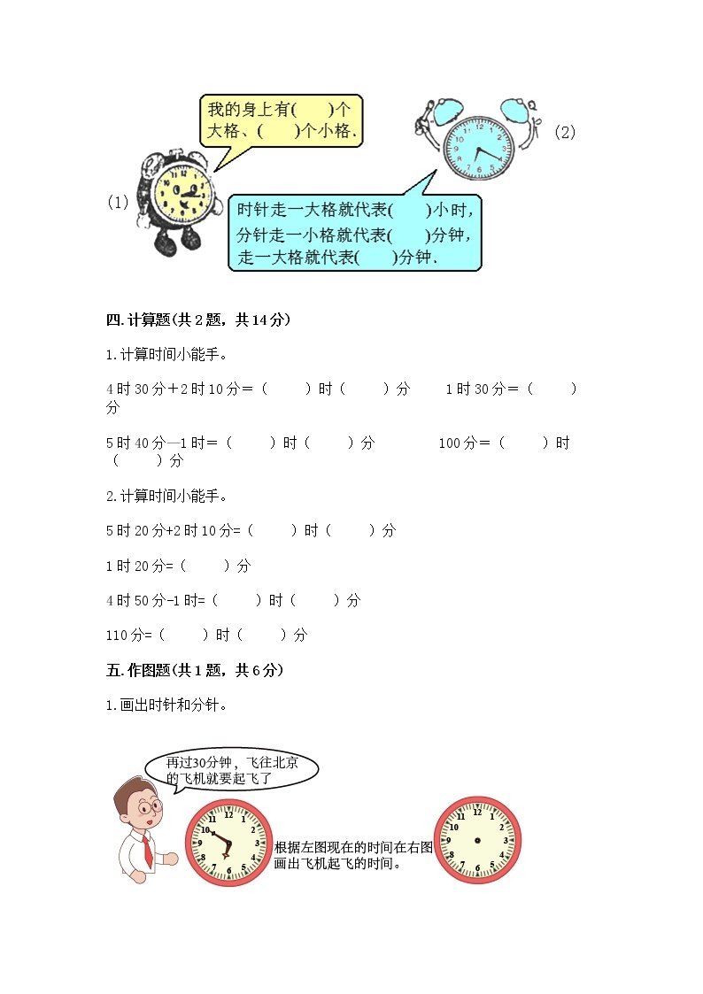 北京版二年级下册数学第八单元 时、分、秒的认识 测试卷有精品答案03