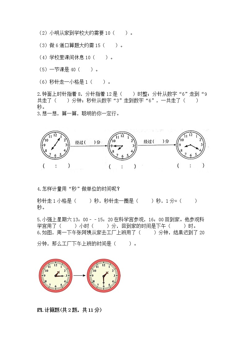 北京版二年级下册数学第八单元 时、分、秒的认识 测试卷(黄金题型)02