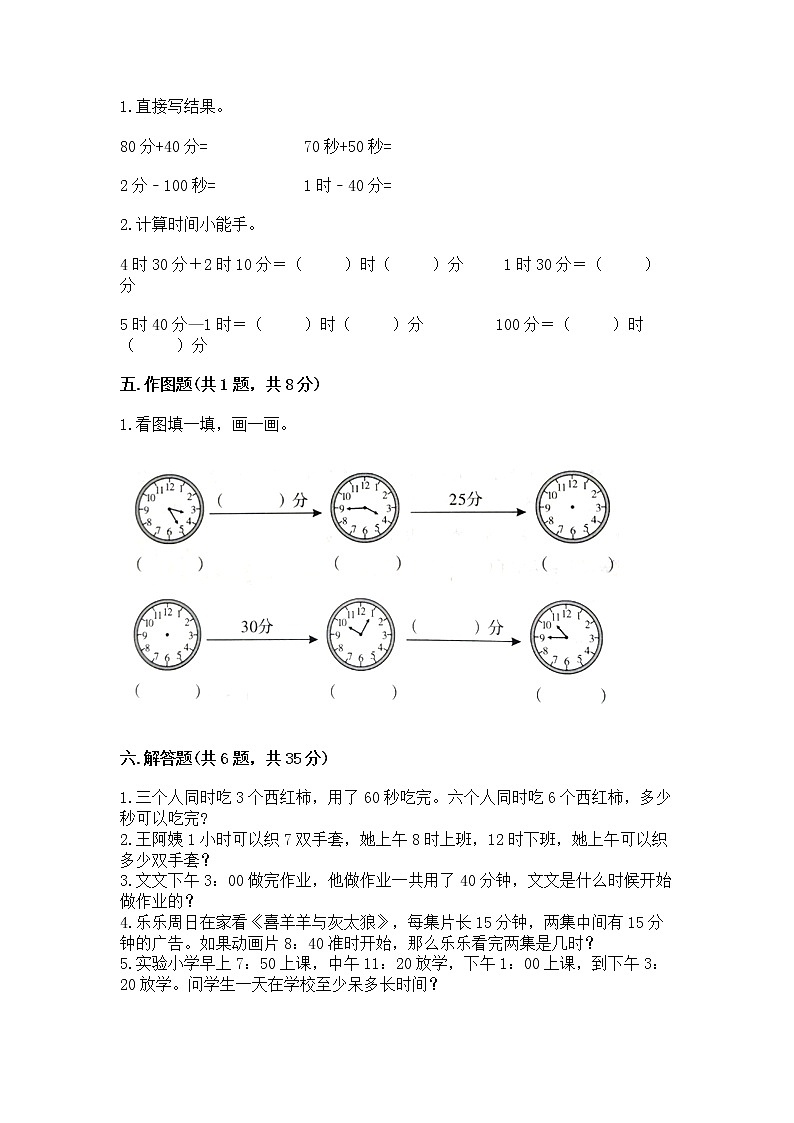 北京版二年级下册数学第八单元 时、分、秒的认识 测试卷(黄金题型)03