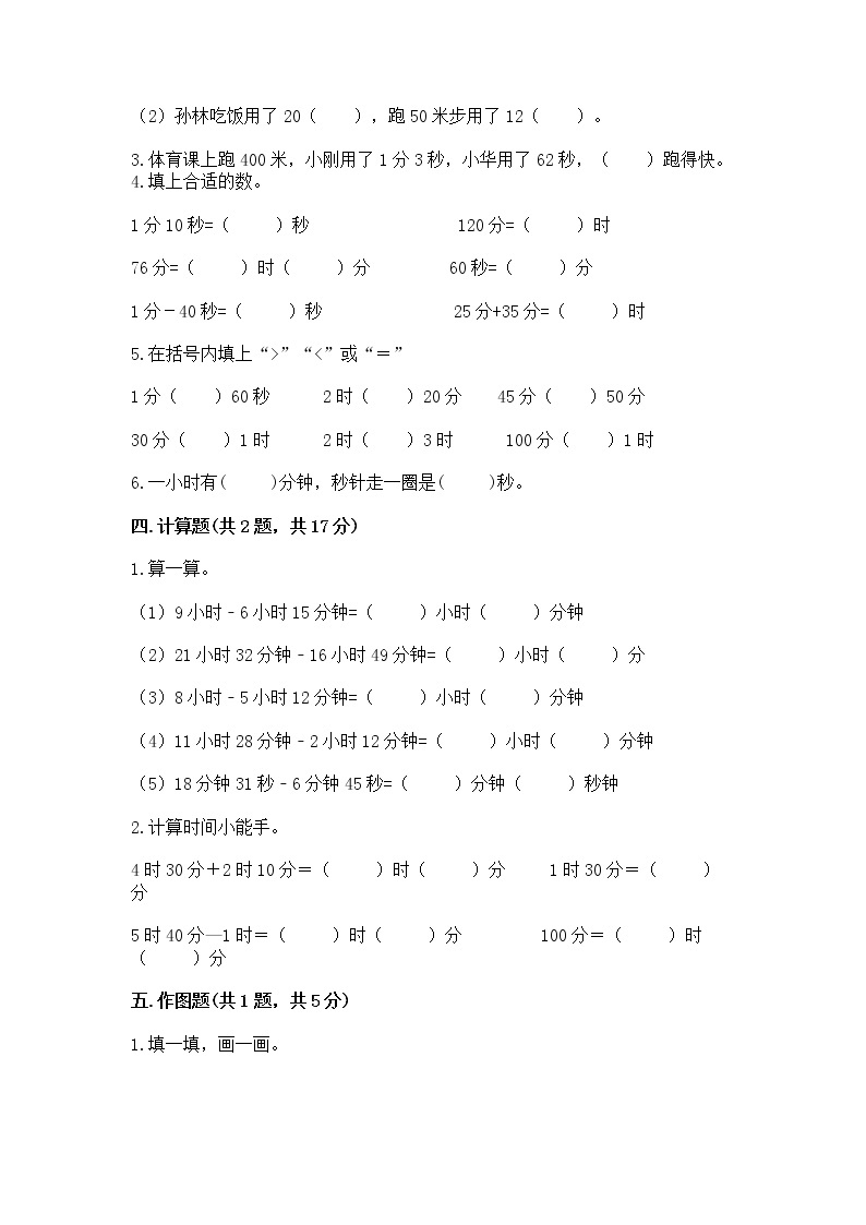 北京版二年级下册数学第八单元 时、分、秒的认识 测试卷含答案解析02