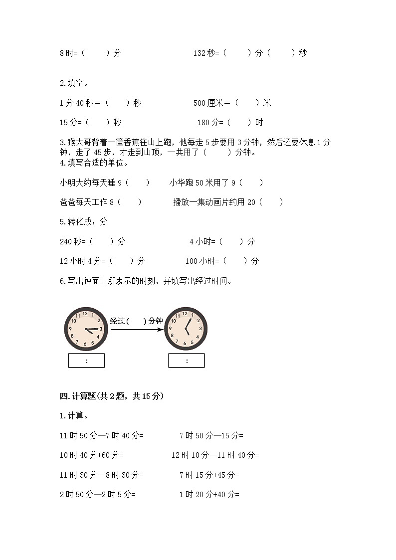 北京版二年级下册数学第八单元 时、分、秒的认识 测试卷(有一套)02