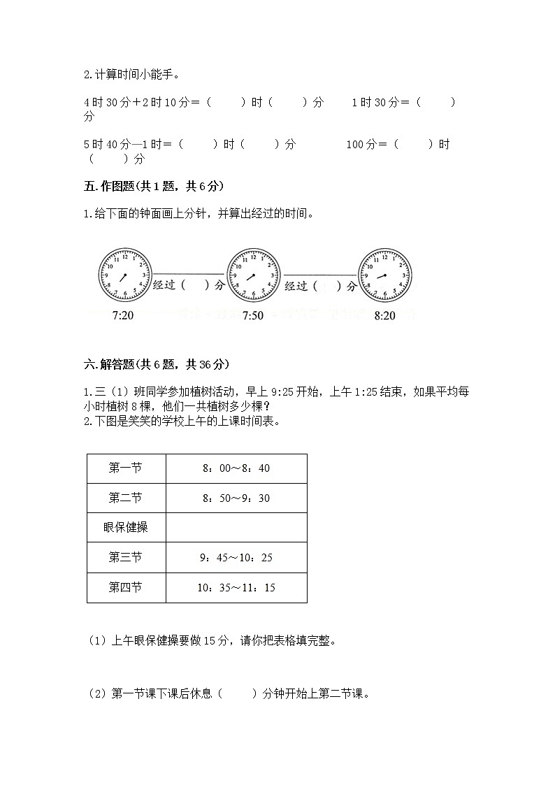 北京版二年级下册数学第八单元 时、分、秒的认识 测试卷(有一套)03
