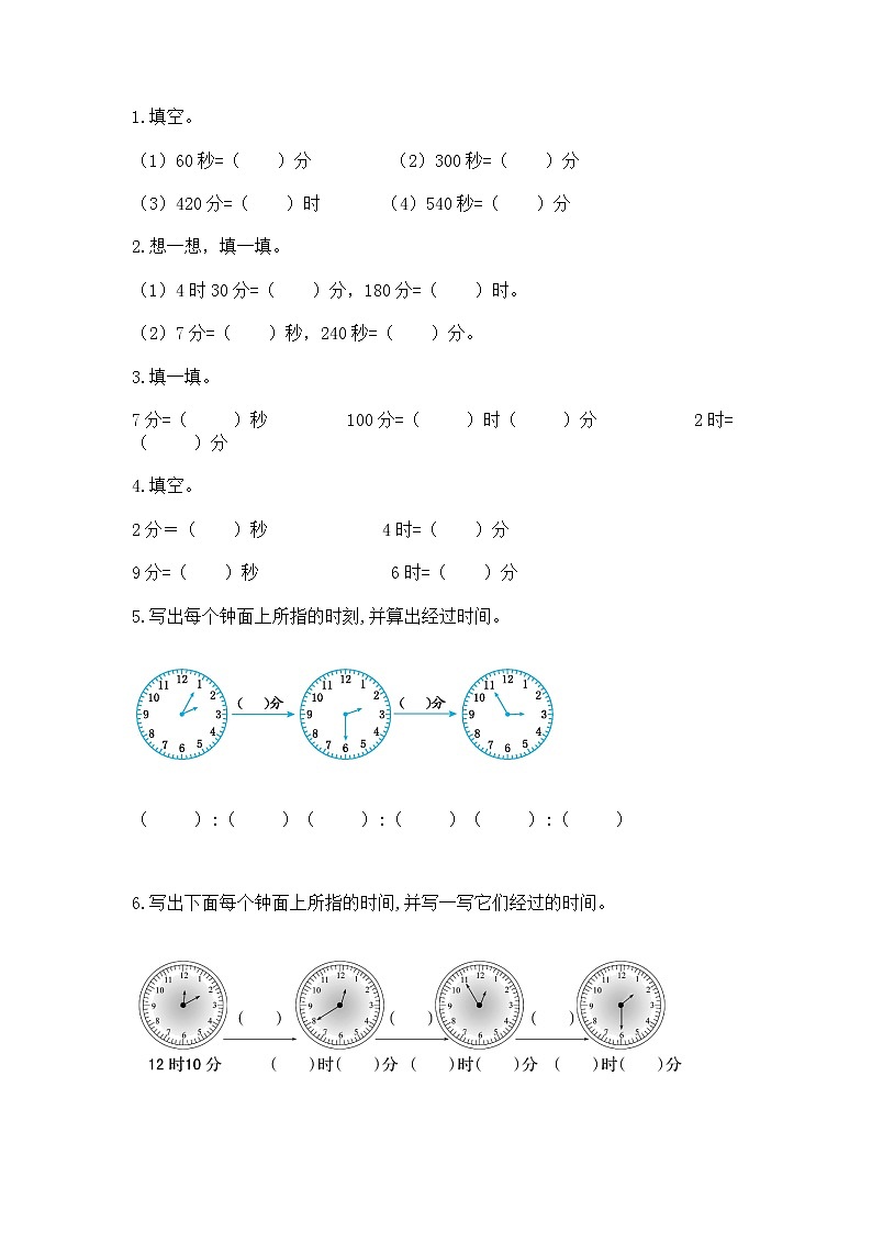 北京版二年级下册数学第八单元 时、分、秒的认识 测试卷附答案(a卷)第2页