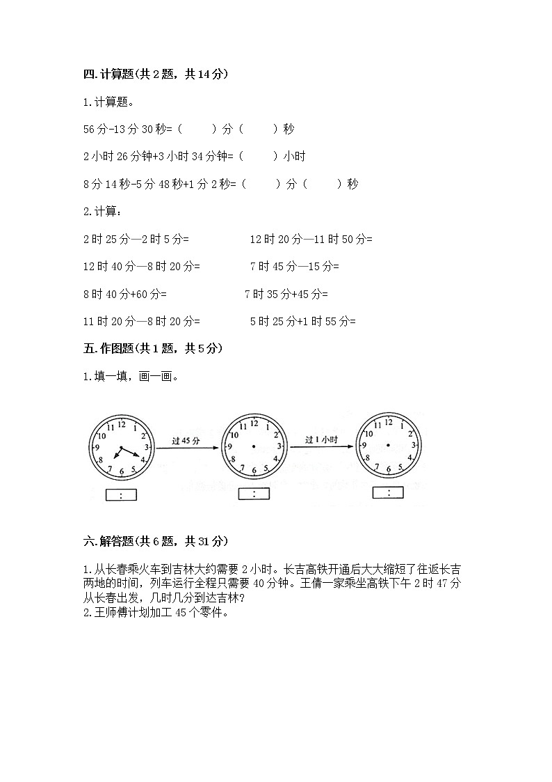 北京版二年级下册数学第八单元 时、分、秒的认识 测试卷附答案(a卷)第3页