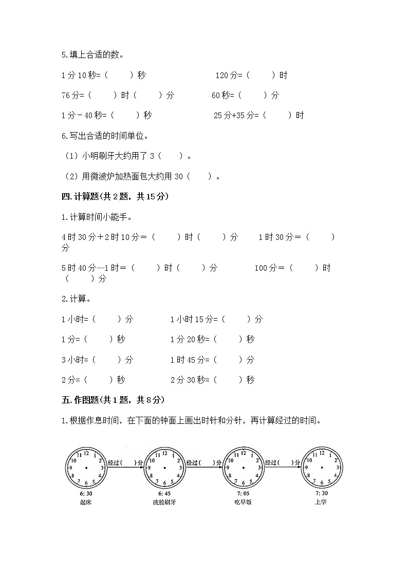 北京版二年级下册数学第八单元 时、分、秒的认识 测试卷推荐03