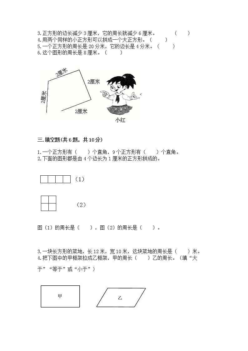 北京版三年级上册数学第六单元 长方形和正方形的周长 测试卷加下载答案第2页