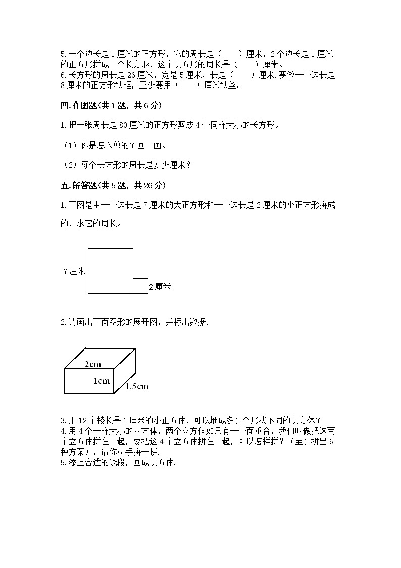 北京版三年级上册数学第六单元 长方形和正方形的周长 测试卷加下载答案第3页