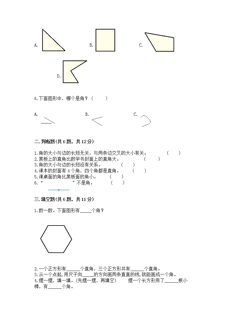 北京版三年级上册数学第五单元 角的初步认识 测试卷带答案下载第2页