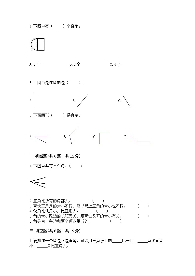 北京版三年级上册数学第五单元 角的初步认识 测试卷及1套参考答案第2页