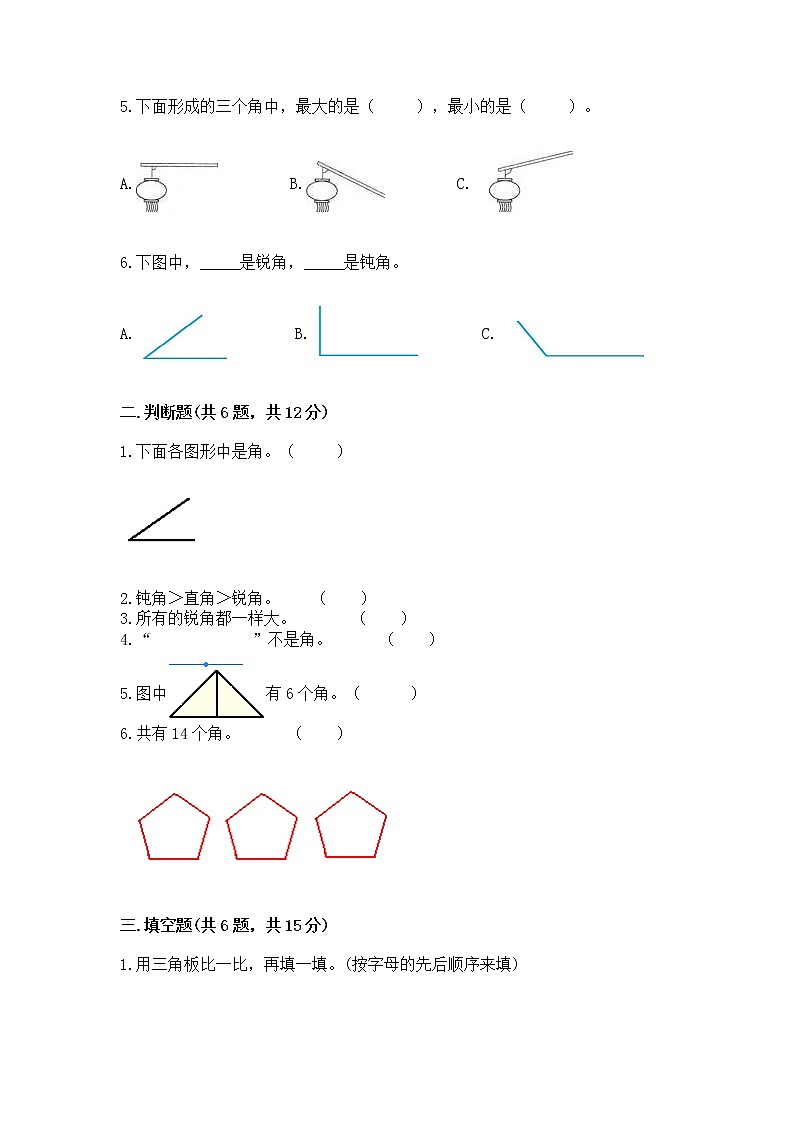 北京版三年级上册数学第五单元 角的初步认识 测试卷带解析答案第2页