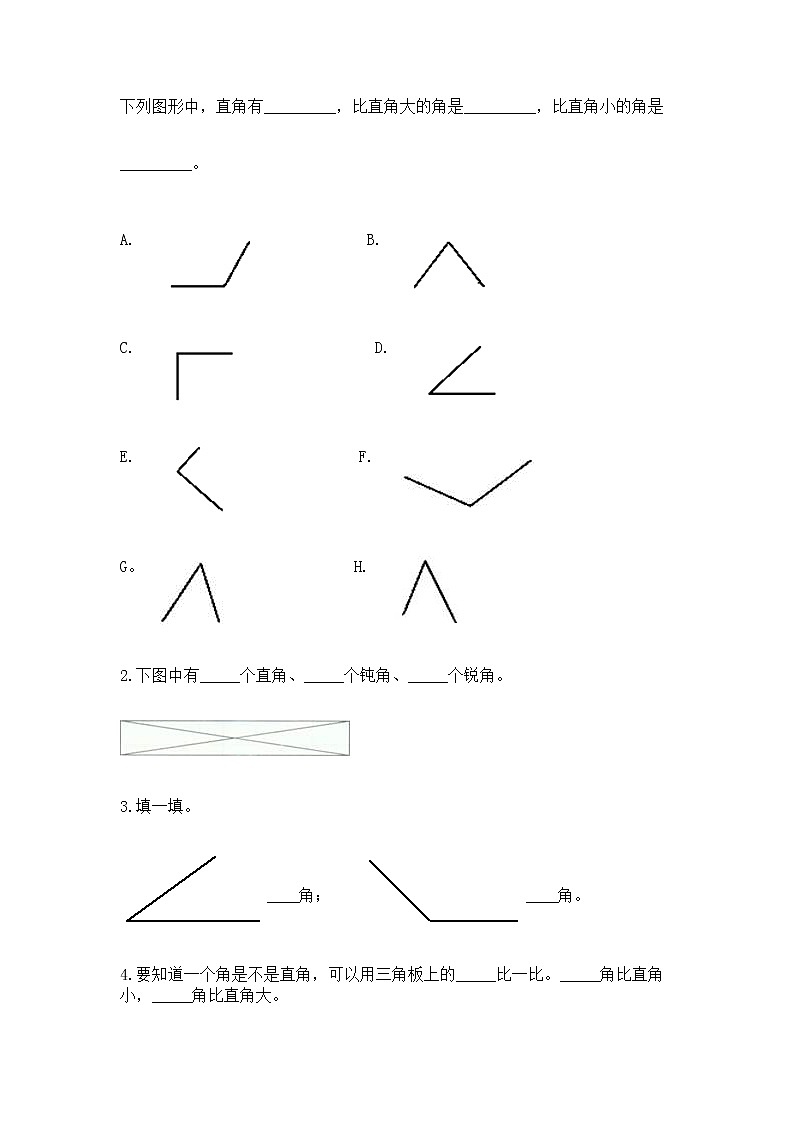 北京版三年级上册数学第五单元 角的初步认识 测试卷带解析答案第3页
