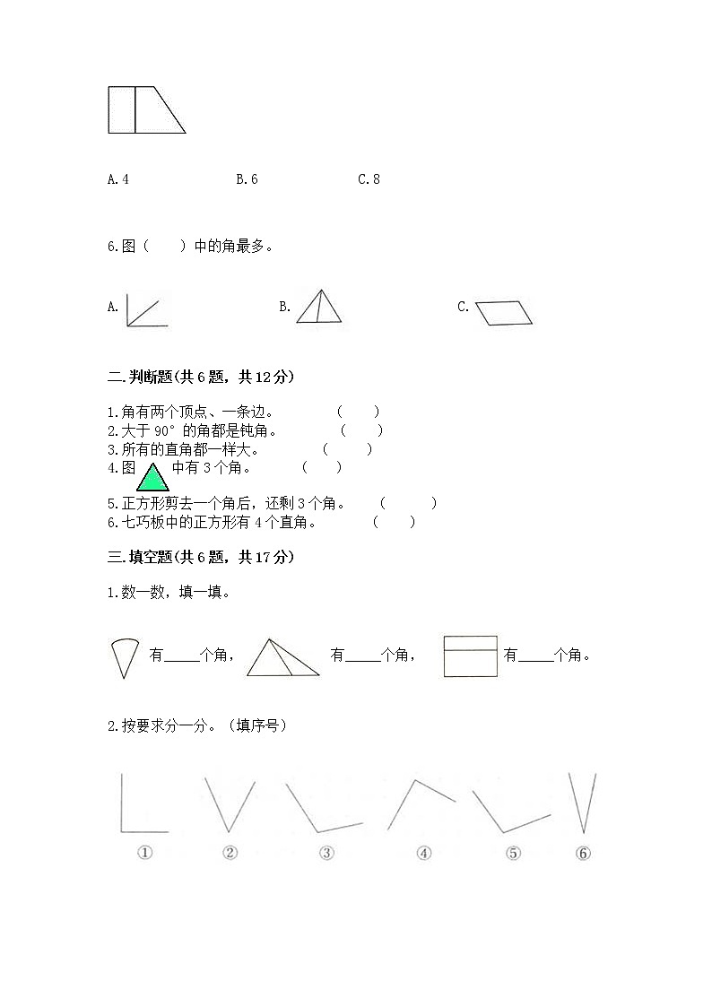 北京版三年级上册数学第五单元 角的初步认识 测试卷及参考答案一套第2页