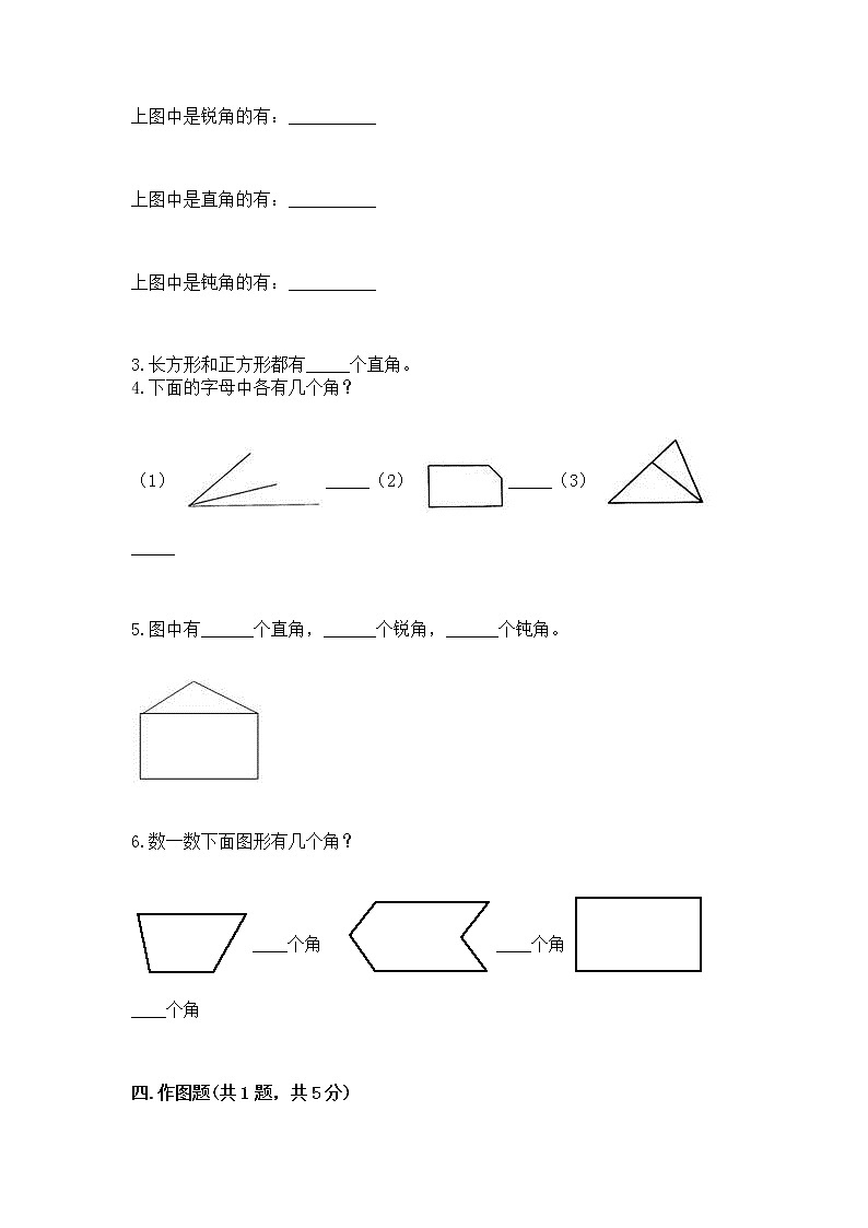 北京版三年级上册数学第五单元 角的初步认识 测试卷及参考答案一套第3页