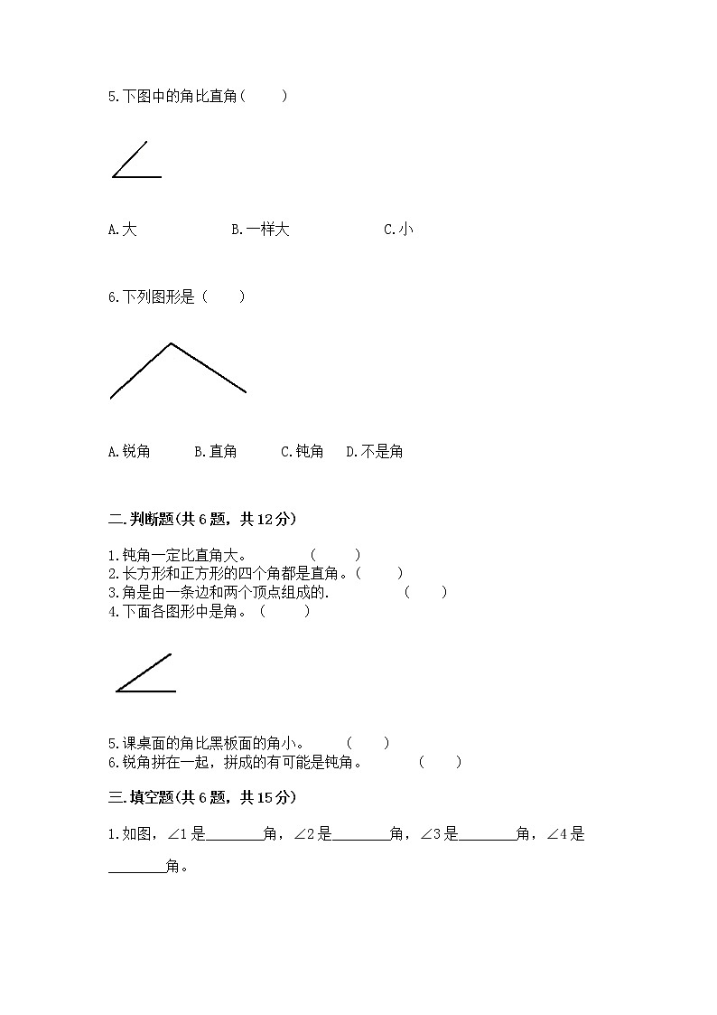 北京版三年级上册数学第五单元 角的初步认识 测试卷及1套完整答案第2页