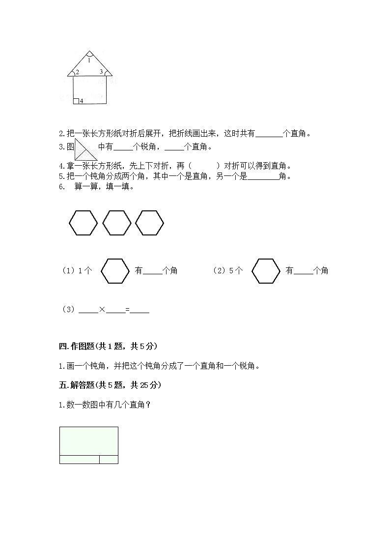 北京版三年级上册数学第五单元 角的初步认识 测试卷及1套完整答案第3页