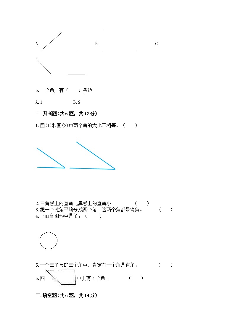北京版三年级上册数学第五单元 角的初步认识 测试卷答案下载第2页