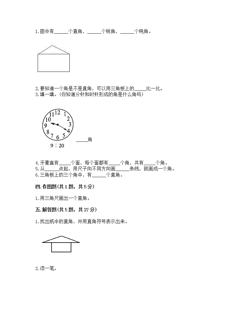 北京版三年级上册数学第五单元 角的初步认识 测试卷答案下载第3页