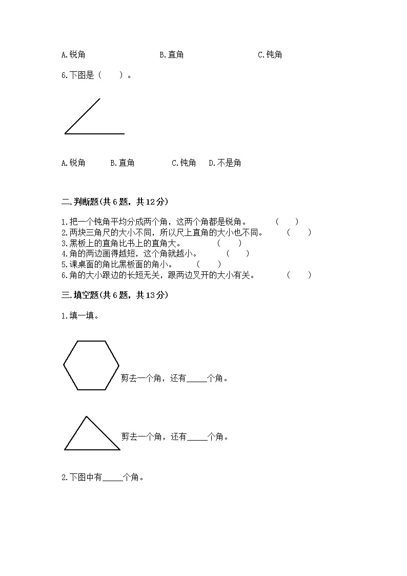 北京版三年级上册数学第五单元 角的初步认识 测试卷精编第2页