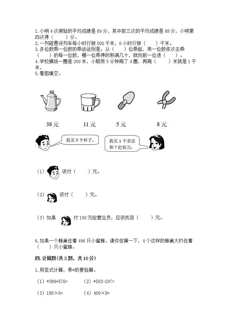 北京版三年级上册数学第一单元 乘法 测试卷带解析答案02
