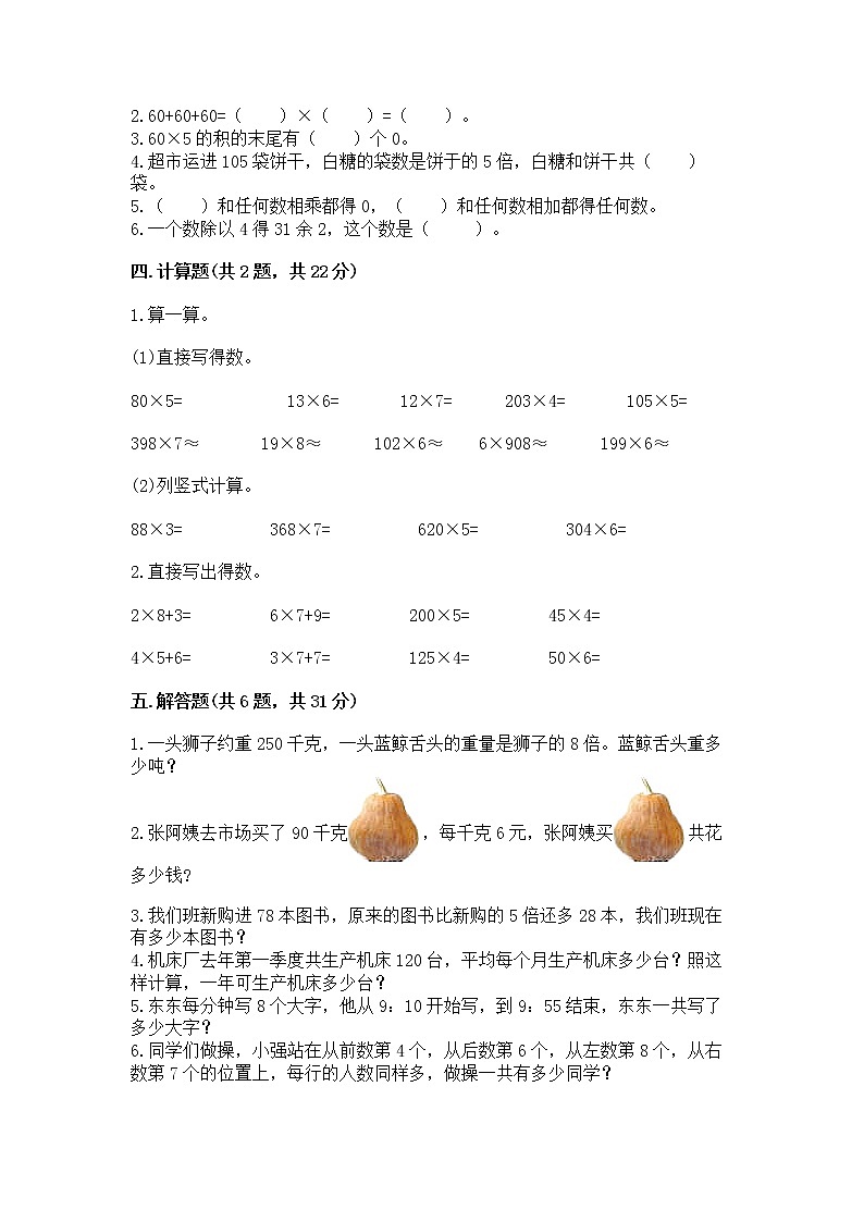 北京版三年级上册数学第一单元 乘法 测试卷含答案(突破训练)02