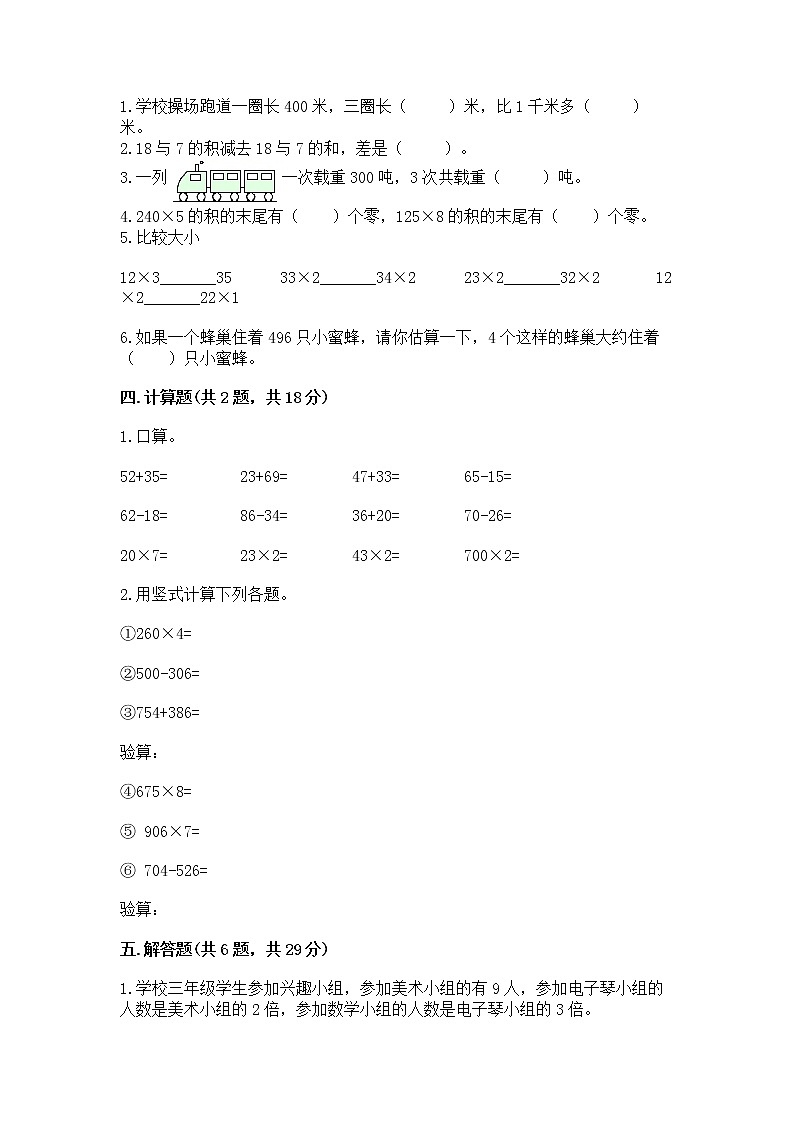 北京版三年级上册数学第一单元 乘法 测试卷及一套答案第2页