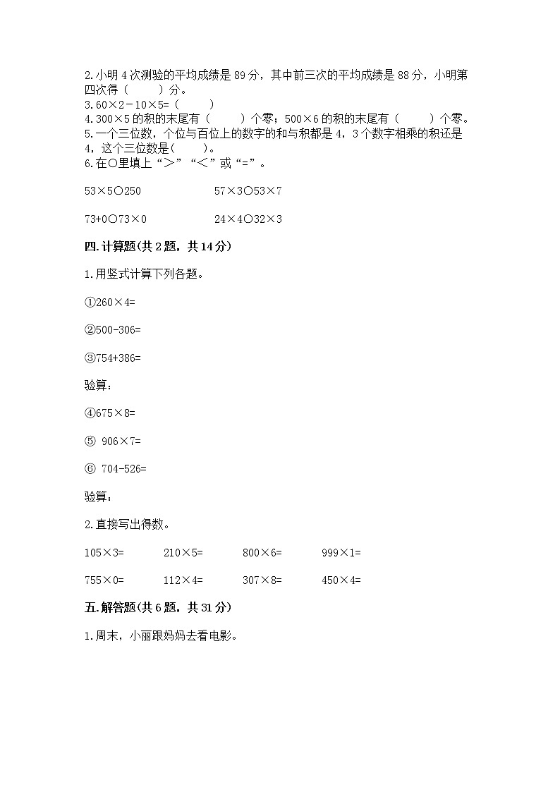 北京版三年级上册数学第一单元 乘法 测试卷附答案(预热题)02