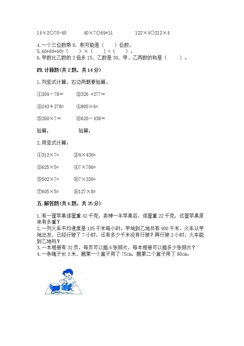 北京版三年级上册数学第一单元 乘法 测试卷附答案(实用)第2页