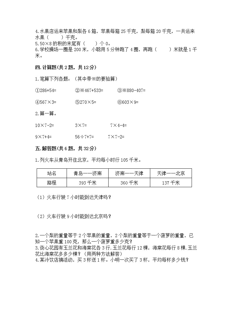 北京版三年级上册数学第一单元 乘法 测试卷及答案(历年真题)02
