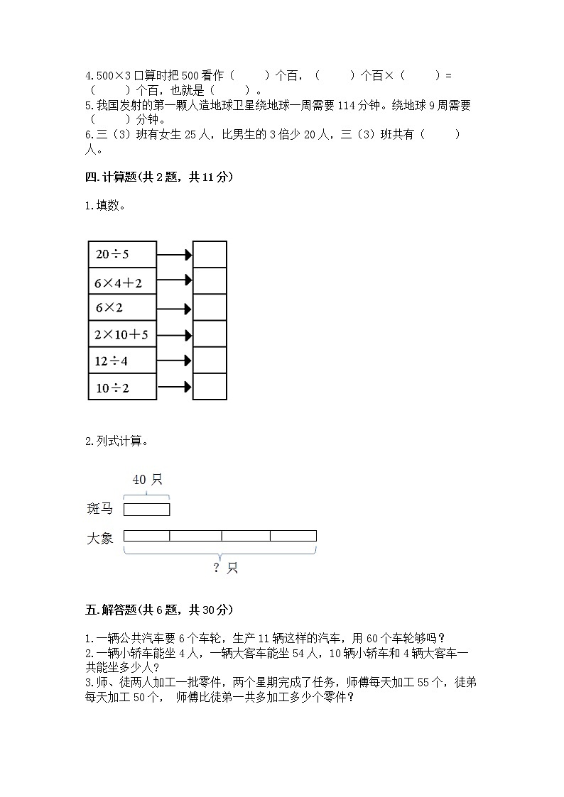 北京版三年级上册数学第一单元 乘法 测试卷带答案下载第2页
