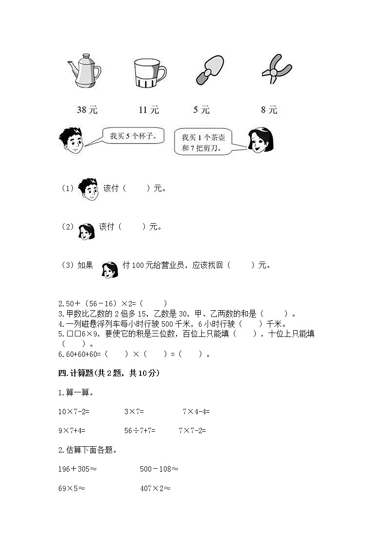 北京版三年级上册数学第一单元 乘法 测试卷含答案下载02