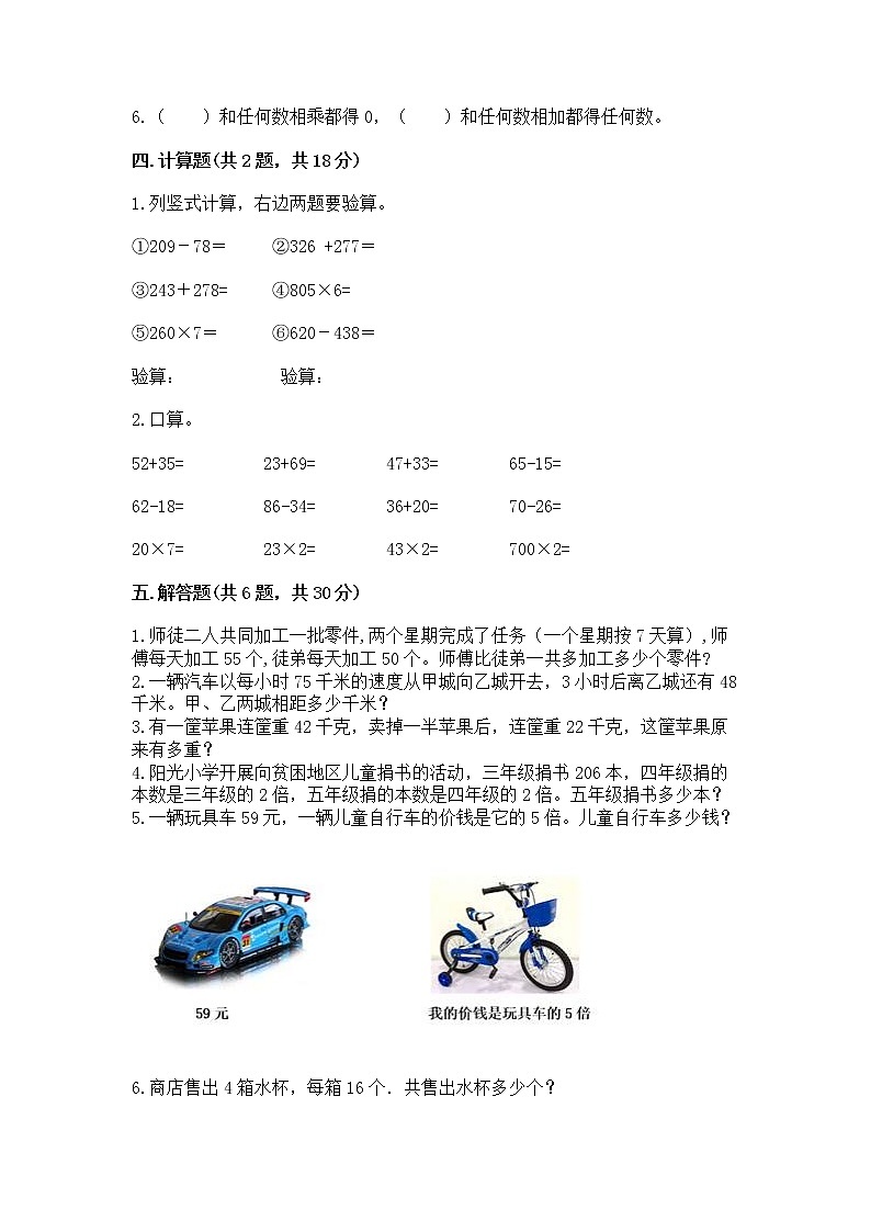 北京版三年级上册数学第一单元 乘法 测试卷(实用)第2页