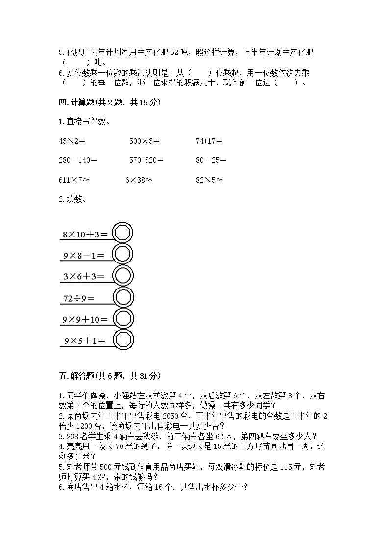 北京版三年级上册数学第一单元 乘法 测试卷(考试直接用)02