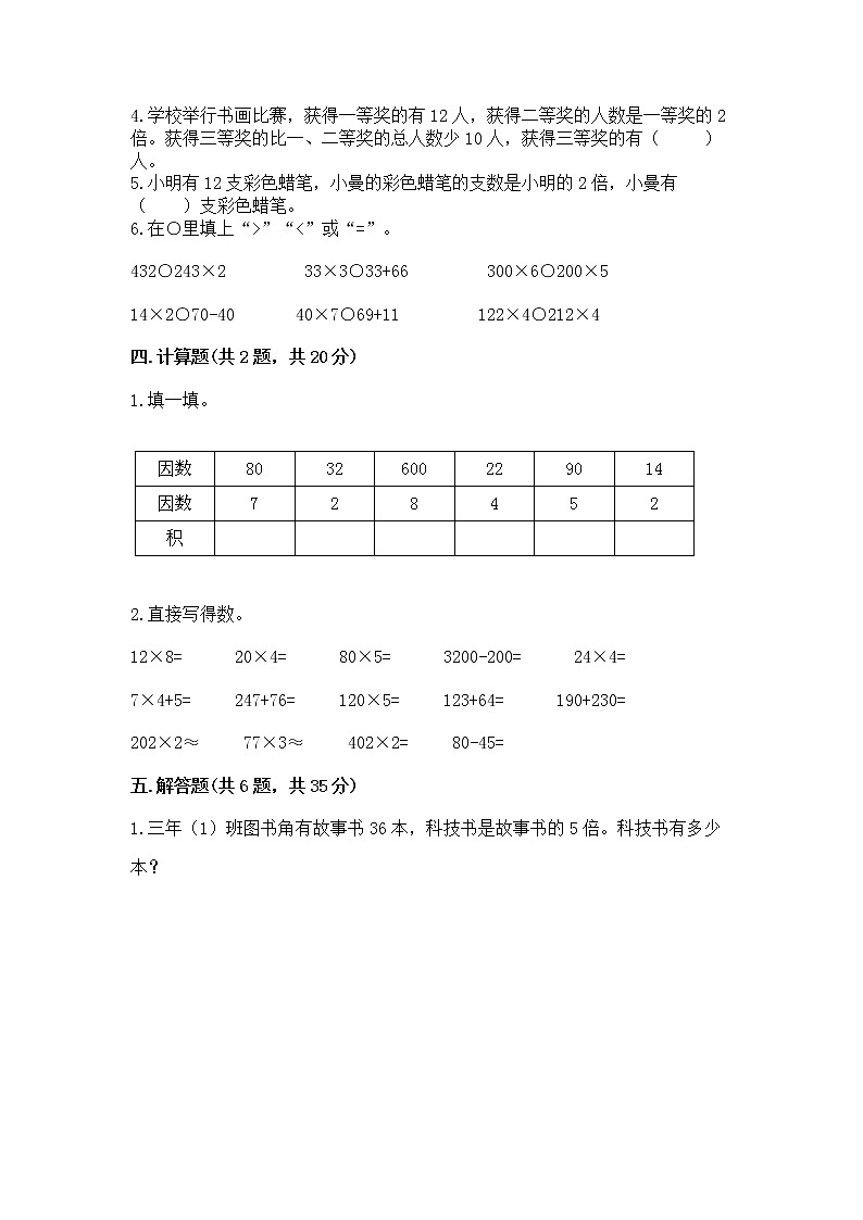 北京版三年级上册数学第一单元 乘法 测试卷及答案(考点梳理)02