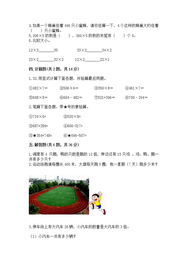 北京版三年级上册数学第一单元 乘法 测试卷带下载答案第2页