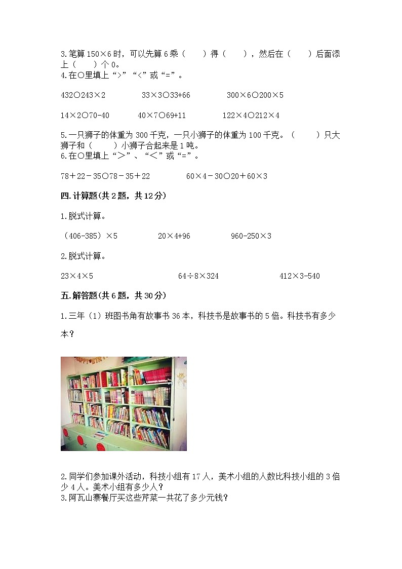 北京版三年级上册数学第一单元 乘法 测试卷及免费下载答案第2页