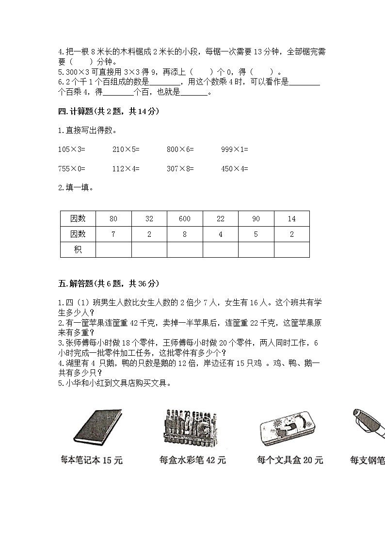 北京版三年级上册数学第一单元 乘法 测试卷通用02