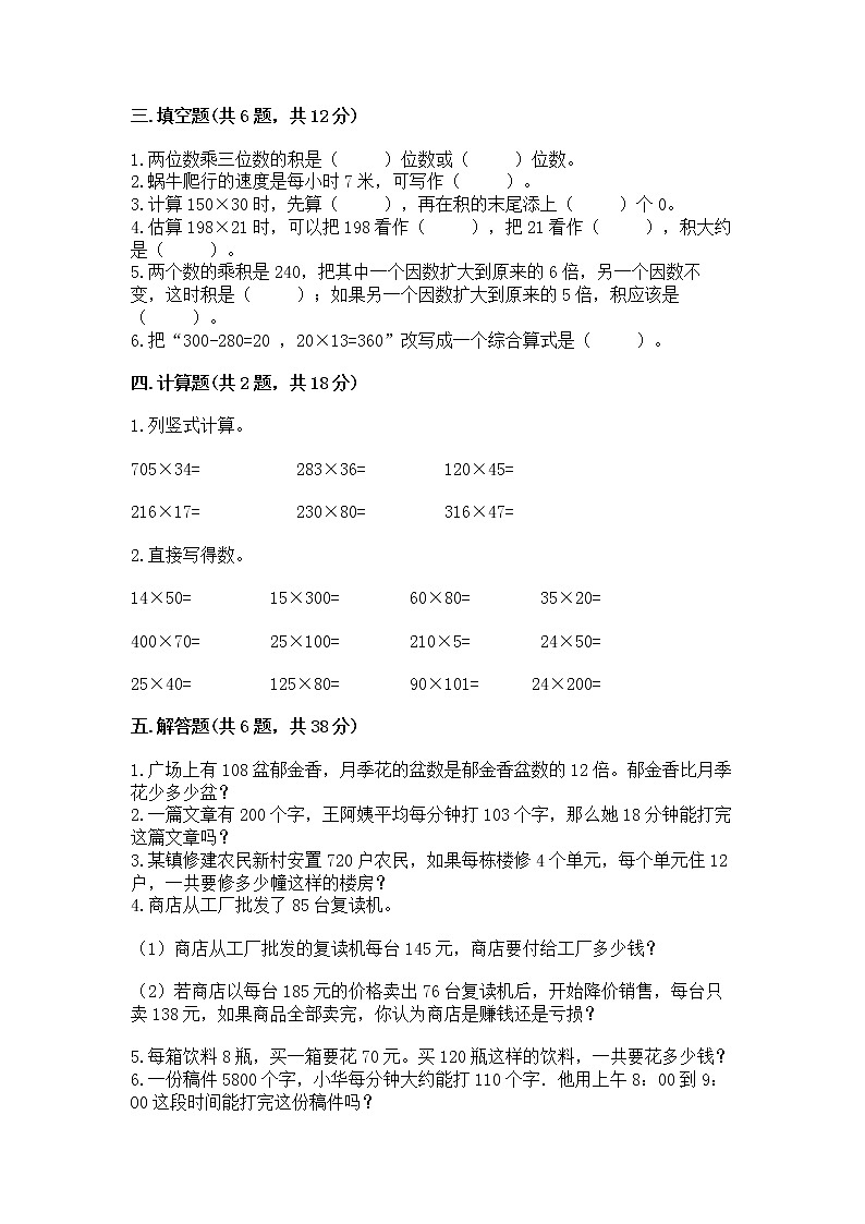 北京版四年级上册数学第二单元 乘法 测试卷精品含答案02