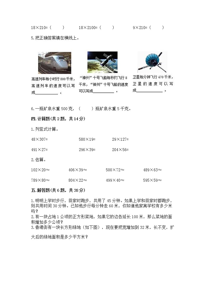 北京版四年级上册数学第二单元 乘法 测试卷及参考答案一套02