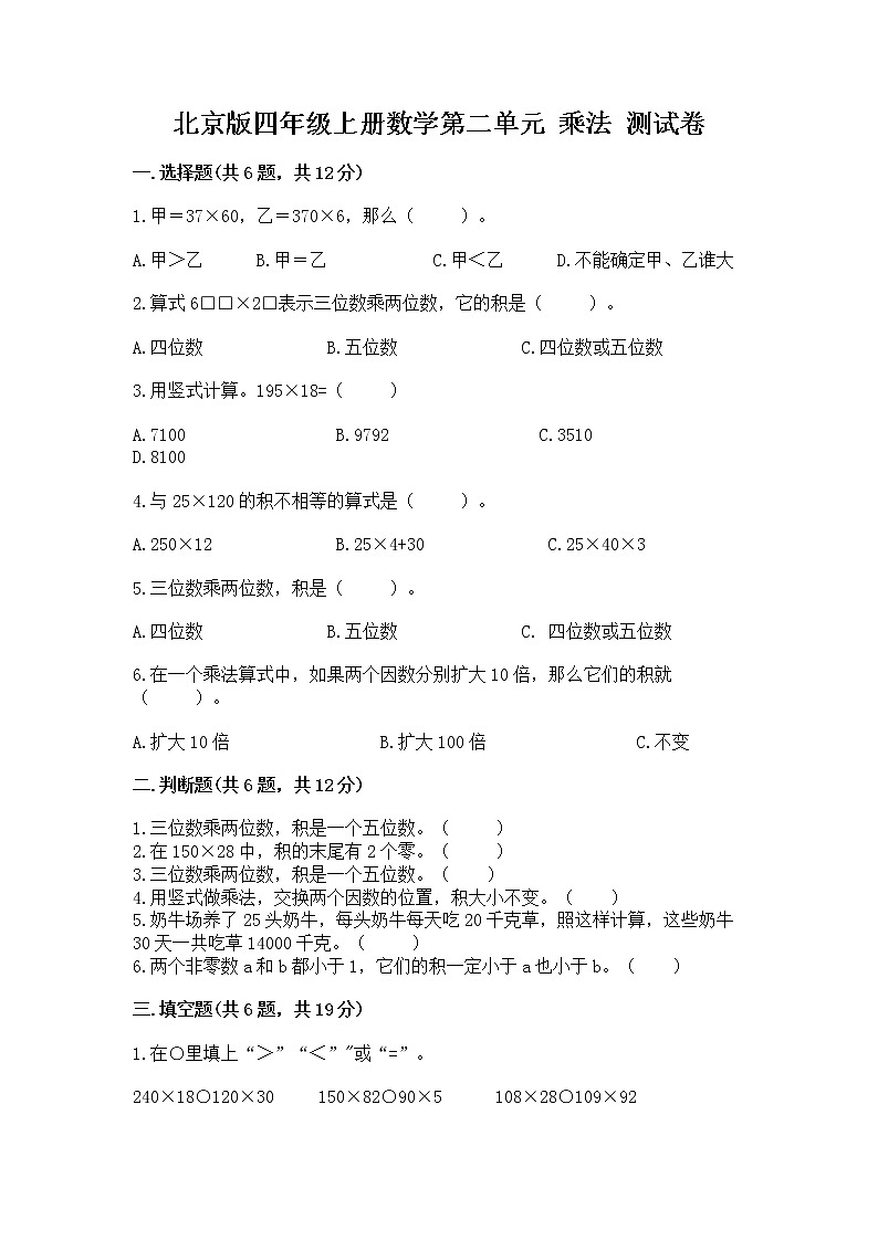 北京版四年级上册数学第二单元 乘法 测试卷含答案(考试直接用)第1页