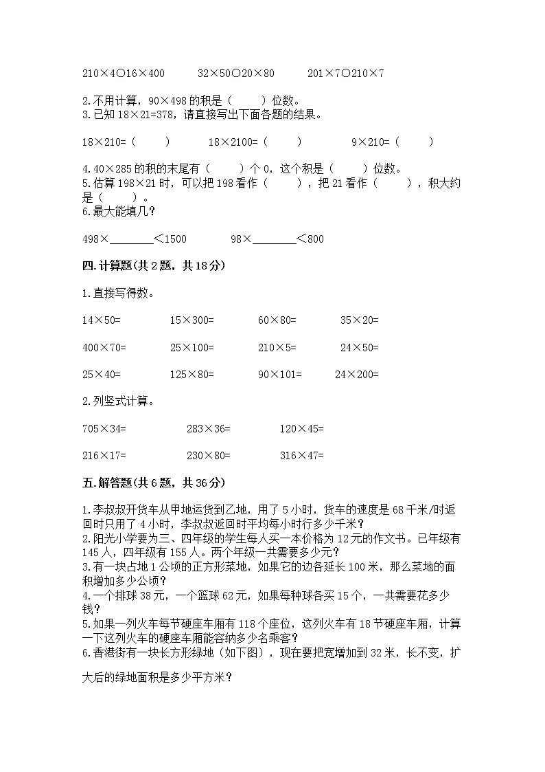 北京版四年级上册数学第二单元 乘法 测试卷含答案(考试直接用)第2页