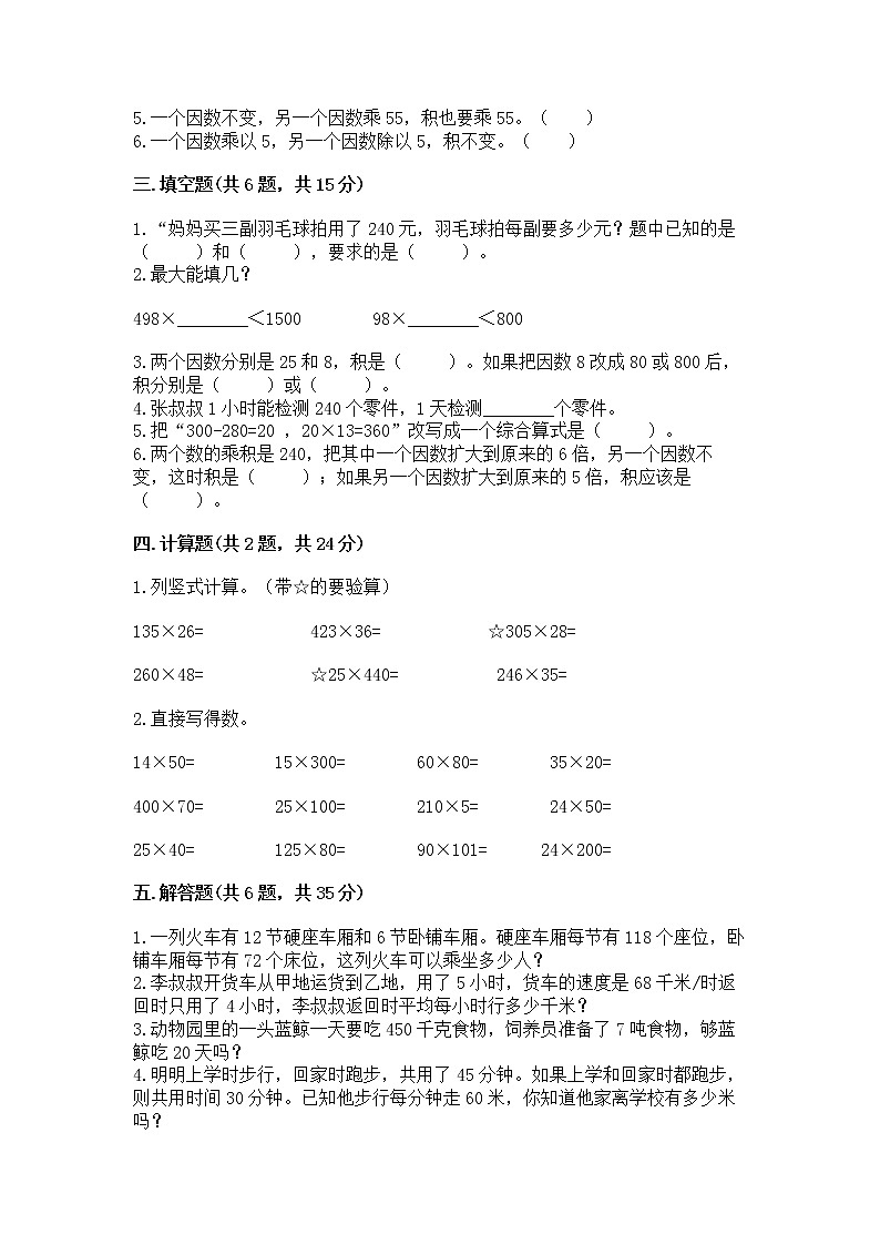 北京版四年级上册数学第二单元 乘法 测试卷(培优a卷)第2页
