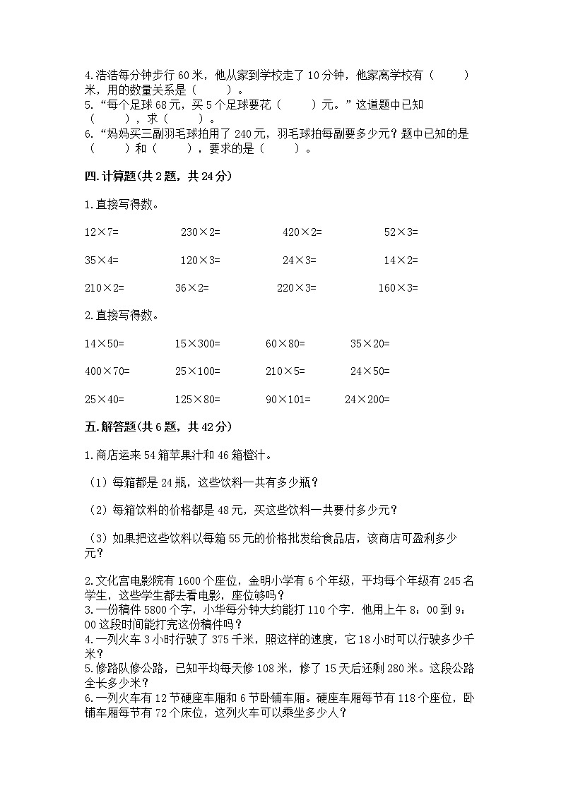 北京版四年级上册数学第二单元 乘法 测试卷(模拟题)第2页