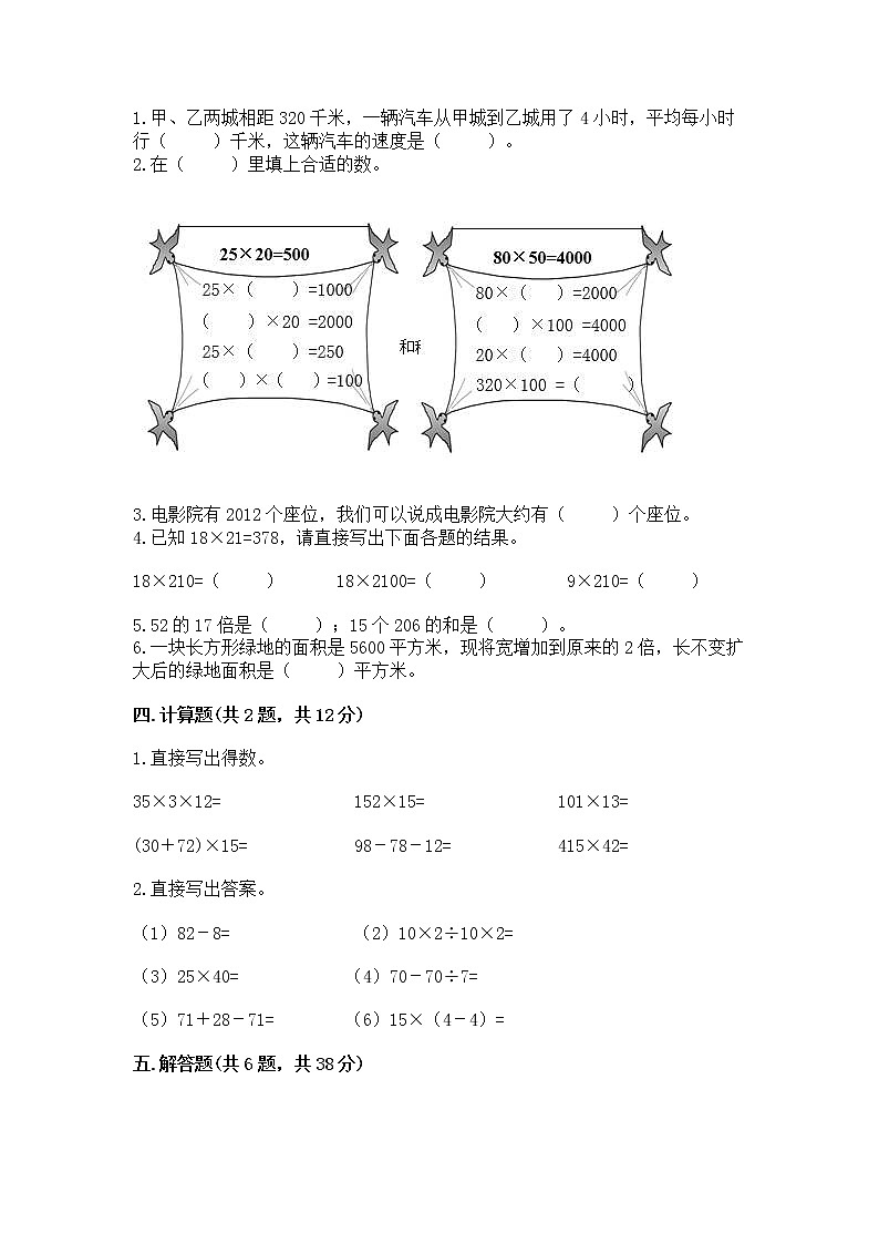 北京版四年级上册数学第二单元 乘法 测试卷(能力提升)第2页