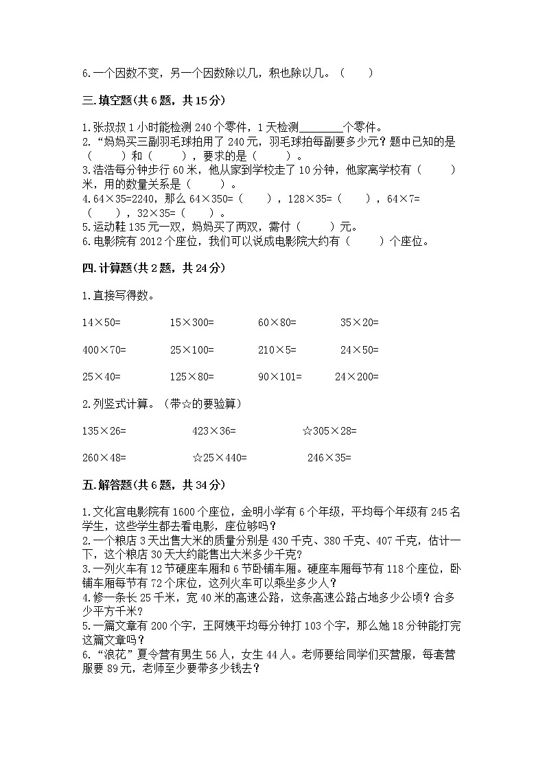 北京版四年级上册数学第二单元 乘法 测试卷新版第2页