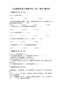 北京版四年级上册二 乘法优秀课后复习题