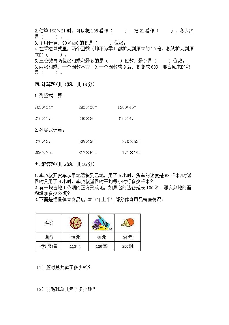 北京版四年级上册数学第二单元 乘法 测试卷及答案(典优)02