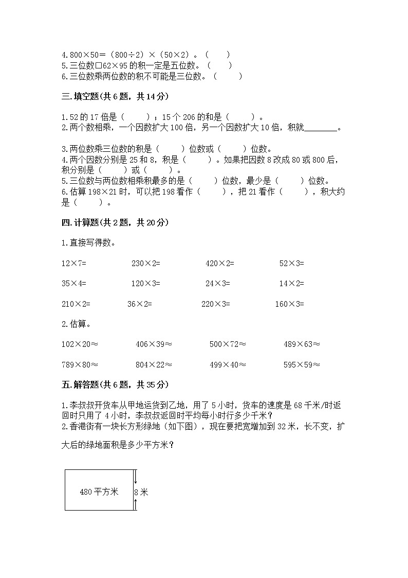 北京版四年级上册数学第二单元 乘法 测试卷及1套完整答案第2页