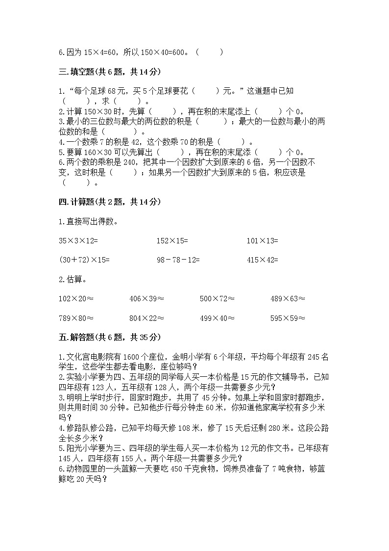 北京版四年级上册数学第二单元 乘法 测试卷下载第2页