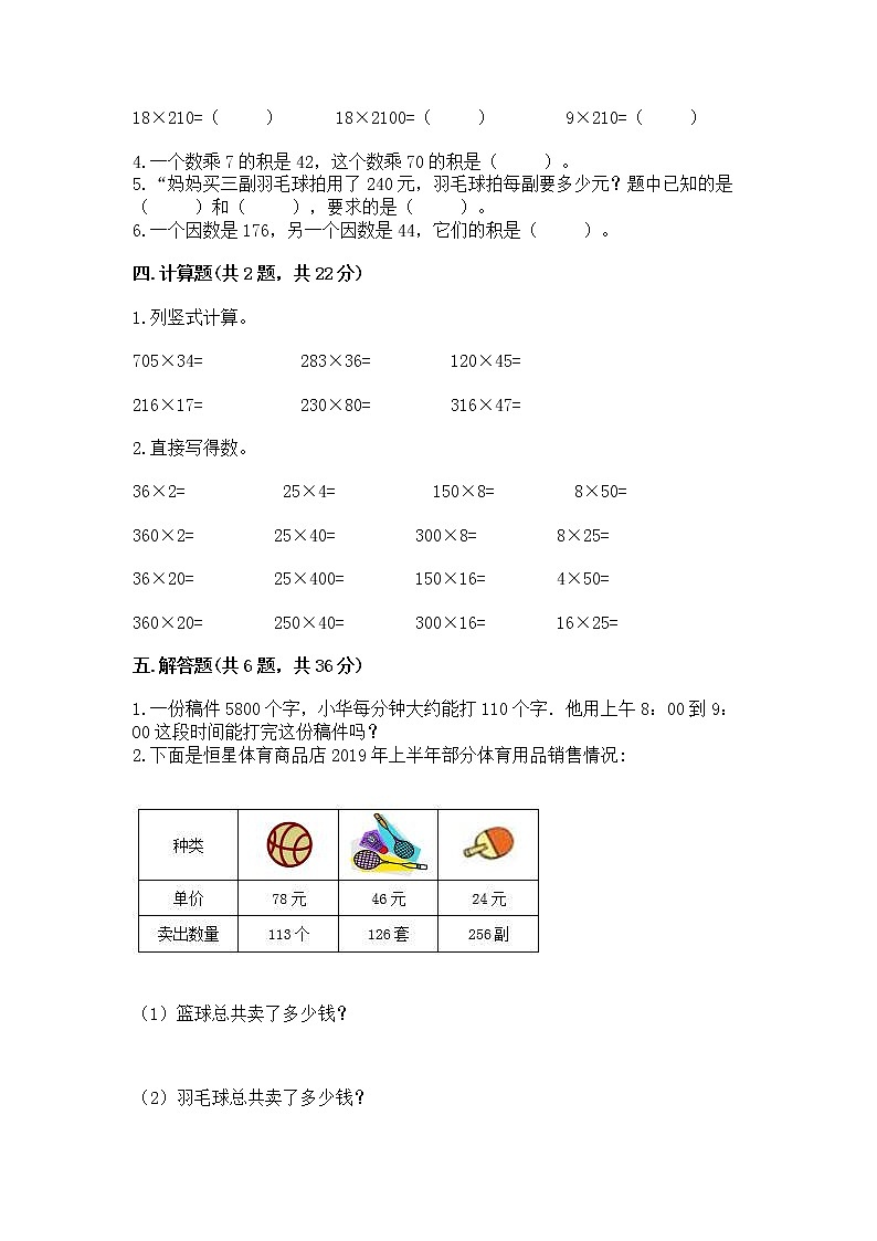 北京版四年级上册数学第二单元 乘法 测试卷精品加答案第2页